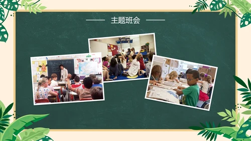 卡通插画黑板一年级家长会PPT模板