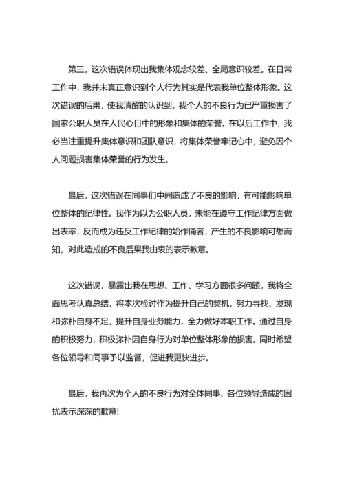 党员干部违纪检讨书范文【三篇】.docx