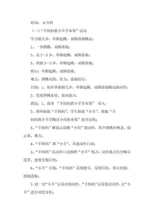 体育单脚立教案中班体育教案－跑几步，单脚起跳双脚落地跳远