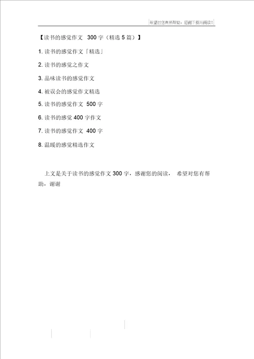 读书的感觉作文300字