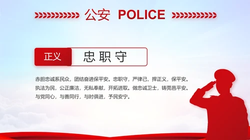 蓝色大气公安部治安管理局动态PPT
