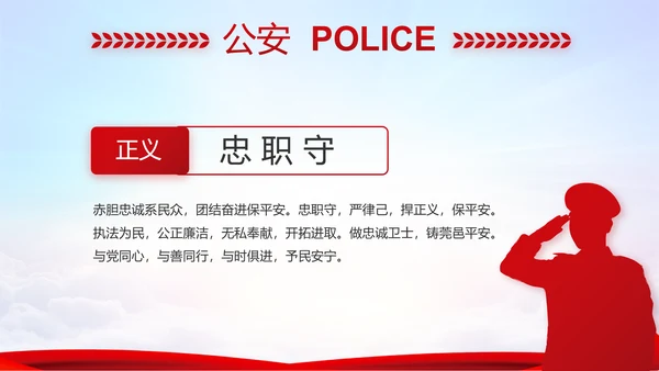 蓝色大气公安部治安管理局动态PPT