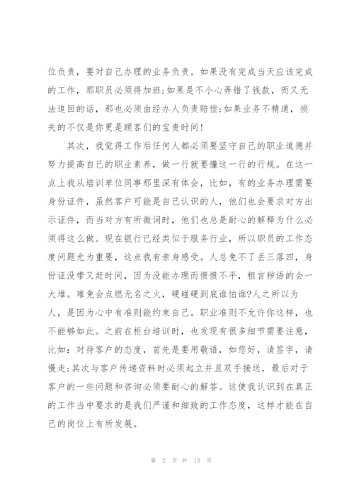 金融财务培训心得体会.docx