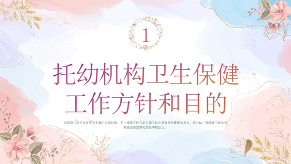 幼儿园卫生保健培训水彩粉色蓝色教师鎏金花卉