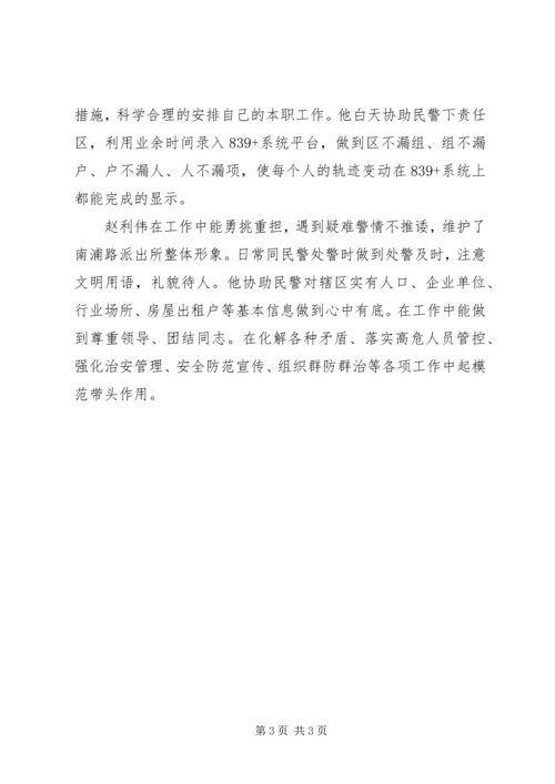 公安先进助理员事迹材料.docx