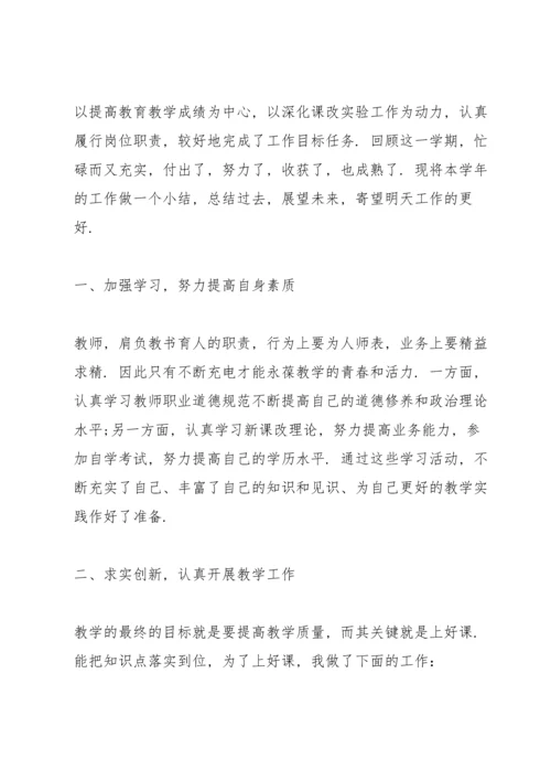 初中教师年度教学心得体会.docx