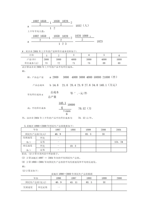 统计学原理计算题