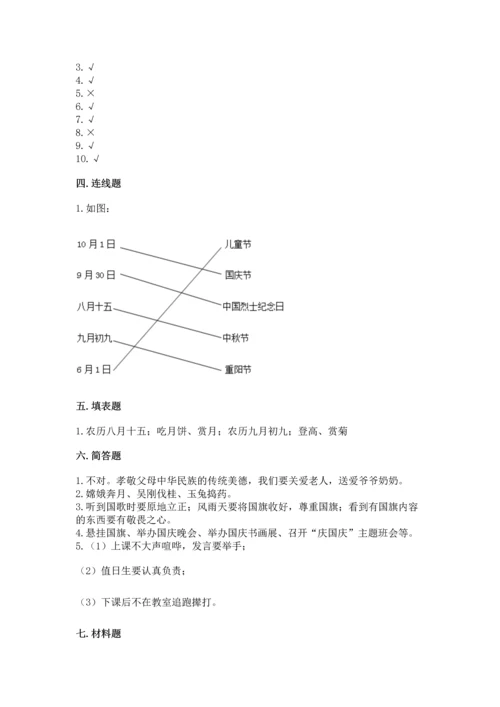 部编版二年级上册道德与法治期中测试卷（预热题）word版.docx