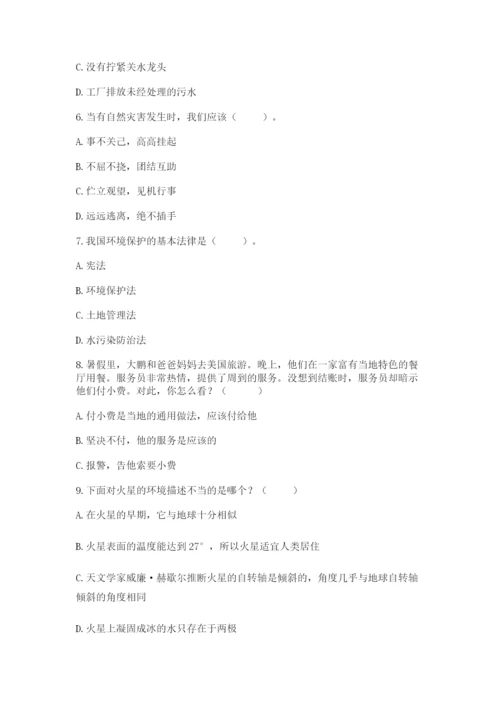 六年级下册道德与法治第二单元《爱护地球 共同责任》测试卷【夺冠系列】.docx