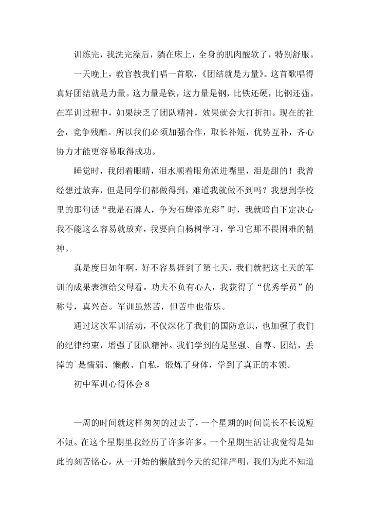 热门初中军训心得体会10篇 (2).docx