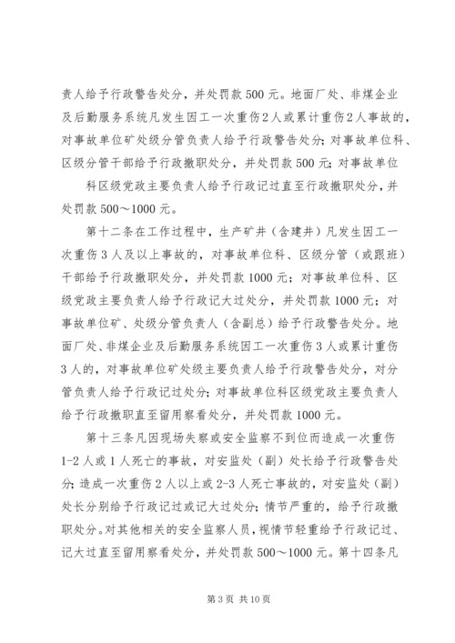 公司安全生产管理职务过错行政责任追究办法 (6).docx