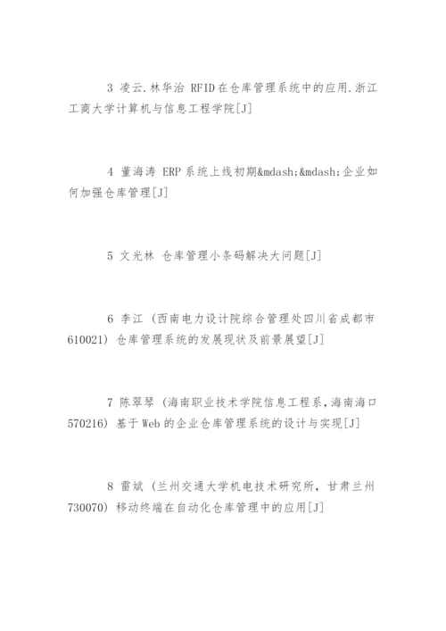 工业工程专业毕业论文开题报告.docx