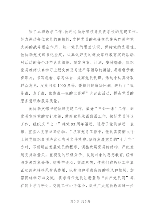 优秀教育工作者事迹材料 (3).docx