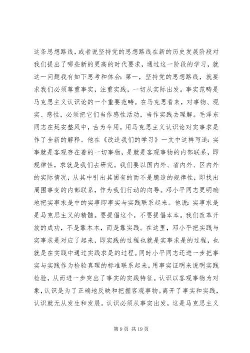 第一篇：党校理论学习体会坚持党的思想路线的时代要求.docx