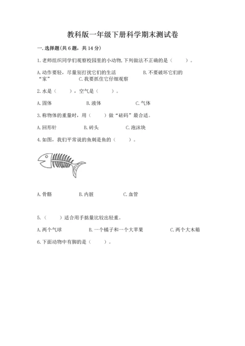 教科版一年级下册科学期末测试卷及参考答案【基础题】.docx