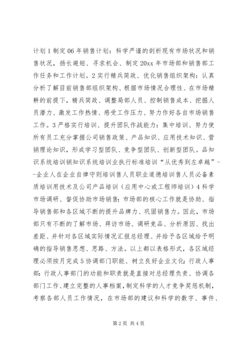 市场年度工作计划 (2).docx