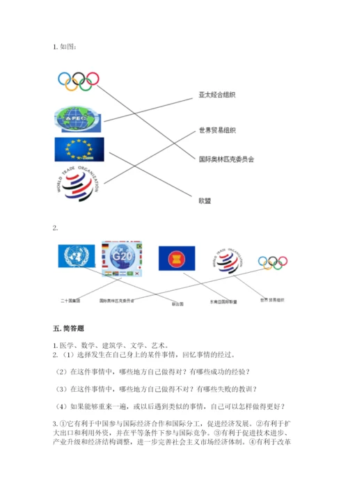 最新部编版六年级下册道德与法治期末测试卷及答案【基础+提升】.docx