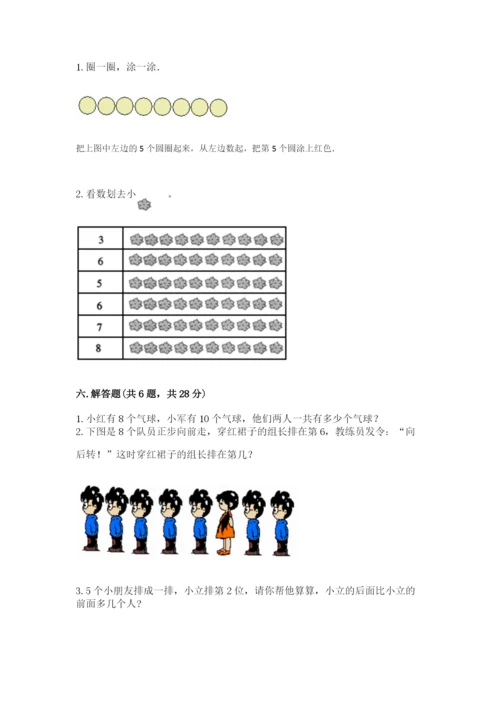 北师大版一年级上册数学期末测试卷（考点精练）.docx