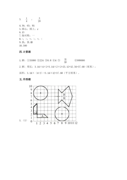 人教版六年级上册数学期末测试卷附答案（能力提升）.docx