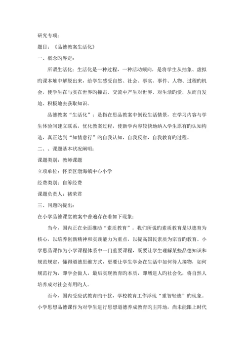 渤海小学六思想品德教学设计专题方案.docx