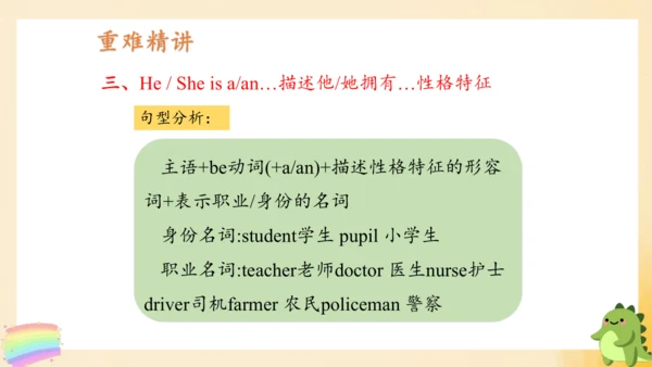 外研版（三年级起点）四年级英语下册期中核心考点集训 Module 1 复习课件(共43张PPT)
