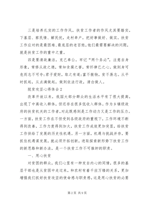 党员干部关于脱贫攻坚心得体会多篇.docx