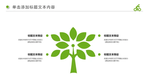 绿色出行健康生活低碳环保动态PPT模板