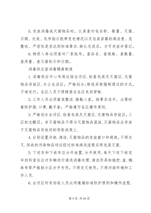 医院消毒供应中心制度.docx