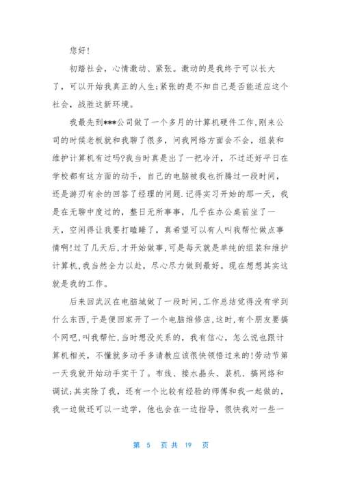 关于计算机实习报告范文5篇.docx