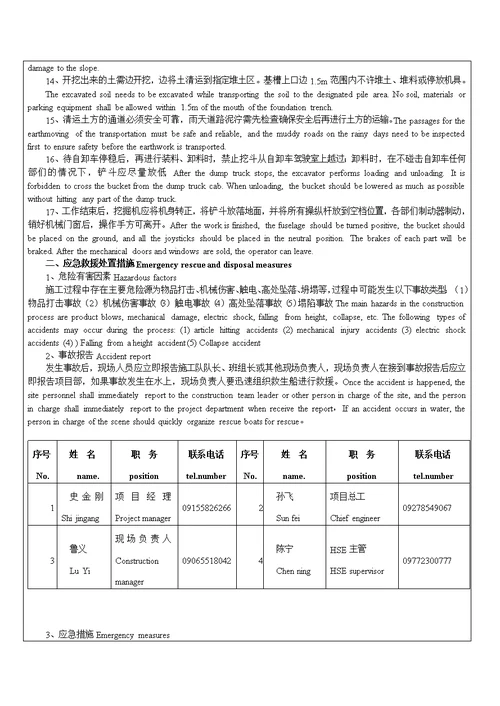 安全技术交底基坑开挖中英文