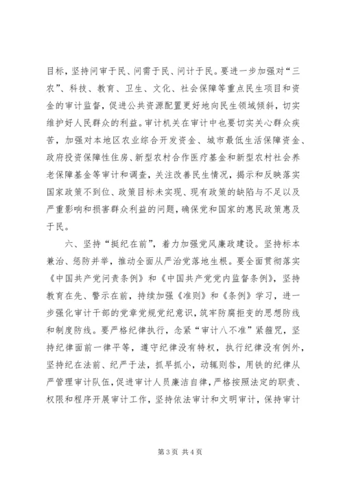 审计机关加强基层党建工作的思考.docx