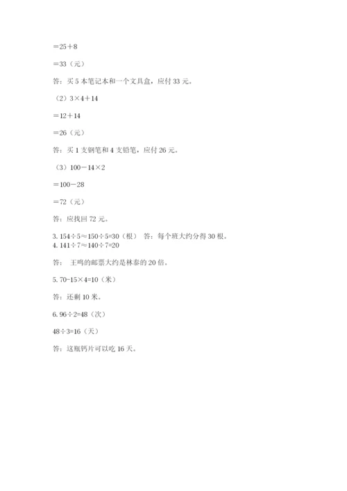 苏教版数学三年级上册期末测试卷带答案（黄金题型）.docx