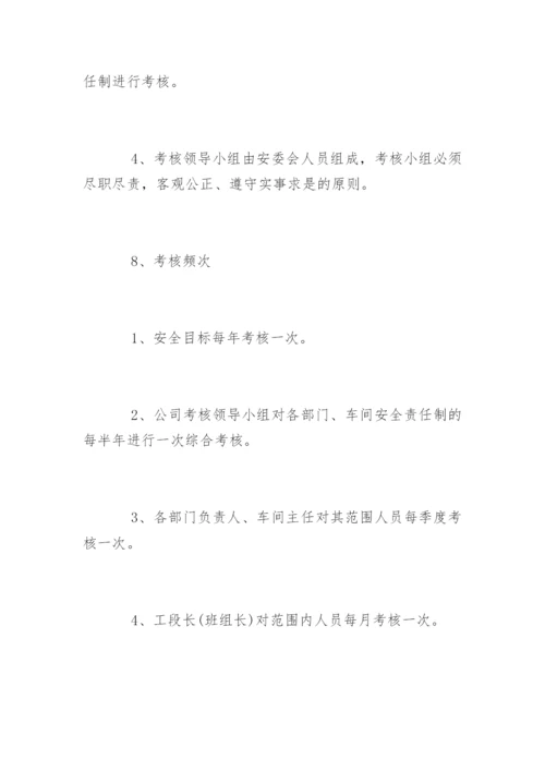 企业安全生产责任制考核制度.docx