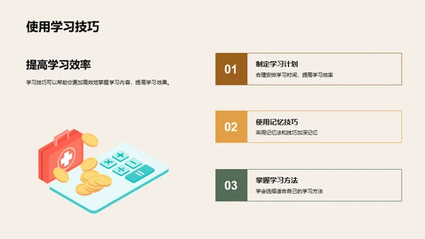 走进四年级学习