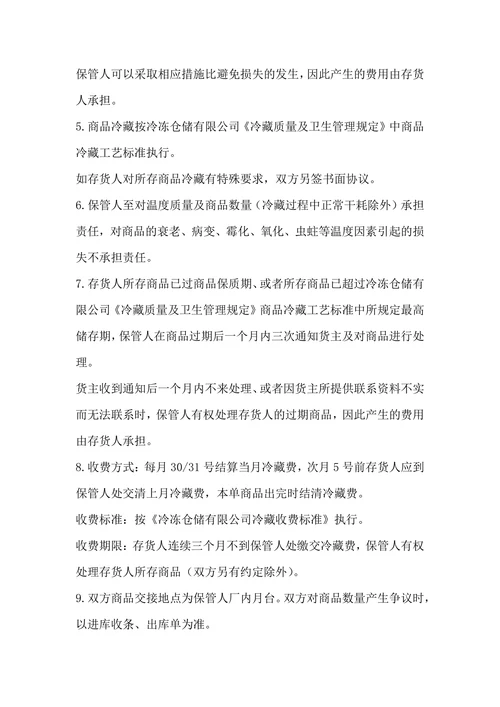 冷库出租合同