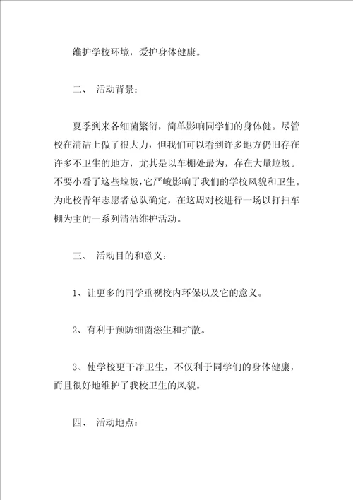 志愿者活动策划书