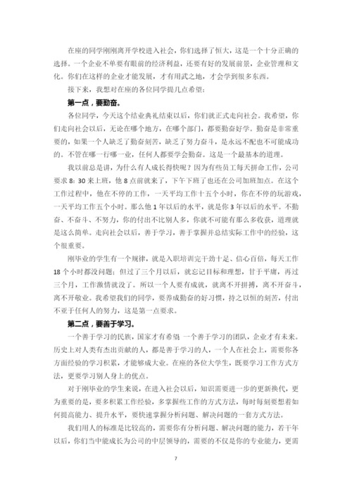 恒大集团董事长许家印管理之道：战略铸就辉煌-理想指引人生.docx