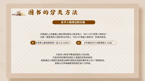 彩色简约卡通中小学校图书馆管理员业务培训PPT模版