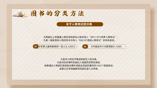 彩色简约卡通中小学校图书馆管理员业务培训PPT模版