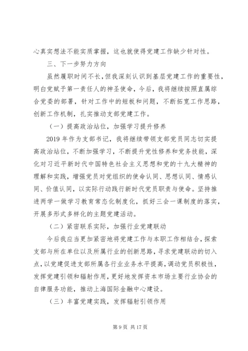 书记履行党建工作责任述职报告范文精选3篇.docx