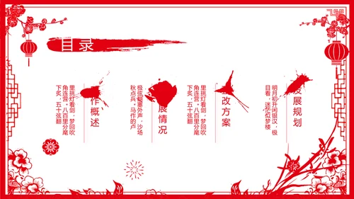 剪纸风新年计划年年终总结PPT