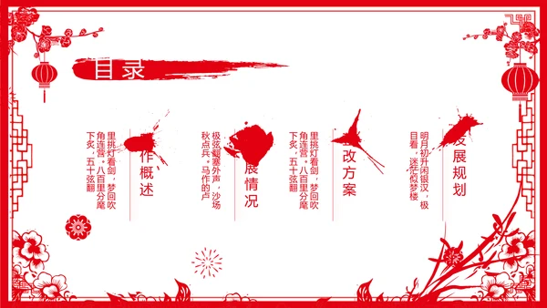 剪纸风新年计划年年终总结PPT