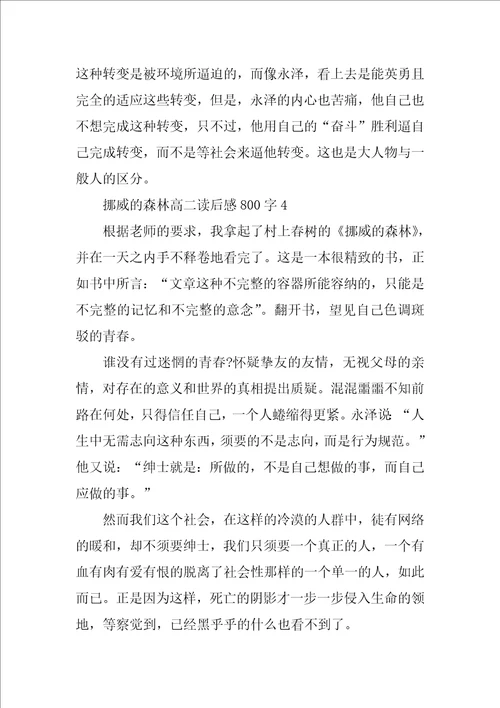 挪威的森林高二读后感800字