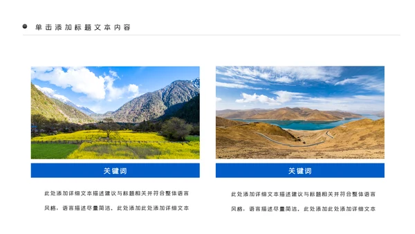 大美西藏旅游西藏文化藏式西藏风光PPT模板