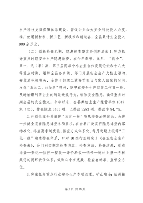 县安监局工作报告.docx