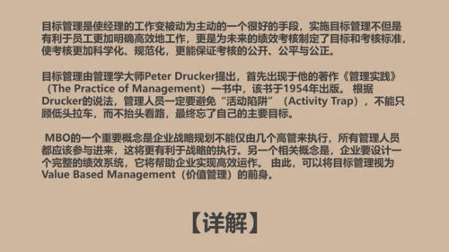 管理小知识SMART法则原则PPT课件模板