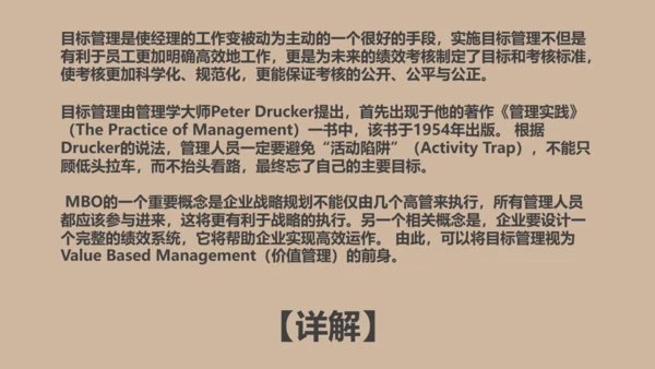 管理小知识SMART法则原则PPT课件模板