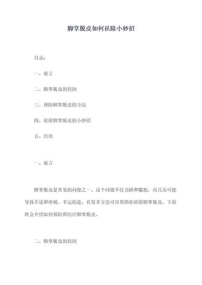 脚掌脱皮如何祛除小妙招