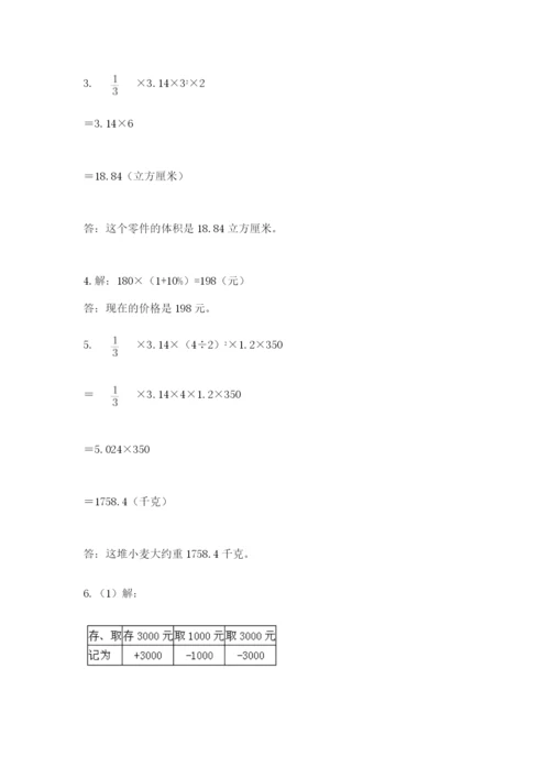 人教版数学六年级下册试题期末模拟检测卷及答案【名校卷】.docx