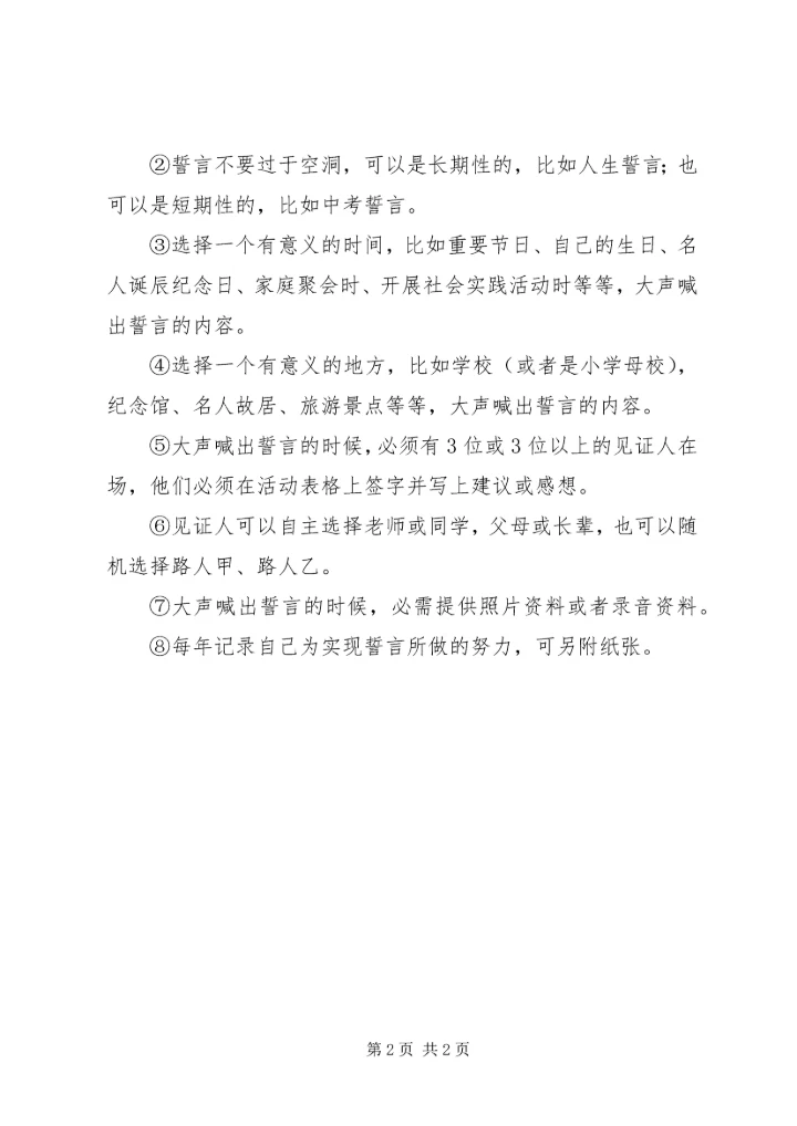 达立中学大声喊出我的誓言微活动方案.docx
